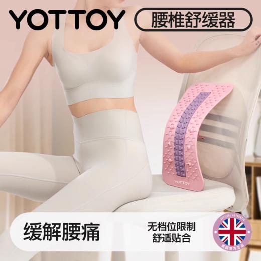 腰部托举器【YOTTOY】腰部托举器顶腰板腰椎舒缓器普拉提脊柱矫正器家用腰部牵引拉伸器 商品图0