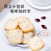 河北省邯郸市魏县雅觅海盐玫瑰曲奇280g(20g*14枚左右) 商品缩略图5
