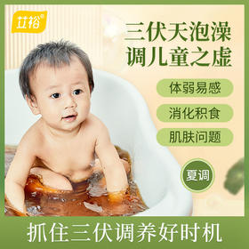 湖南【艾裕】独家溯源 艾裕三伏天儿童泡澡药包三伏贴婴幼儿药浴包