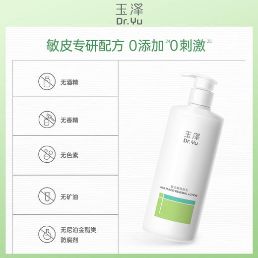 【新品上市】玉泽果酸身体乳去角质祛痘改善粗糙滋润舒缓 商品图3