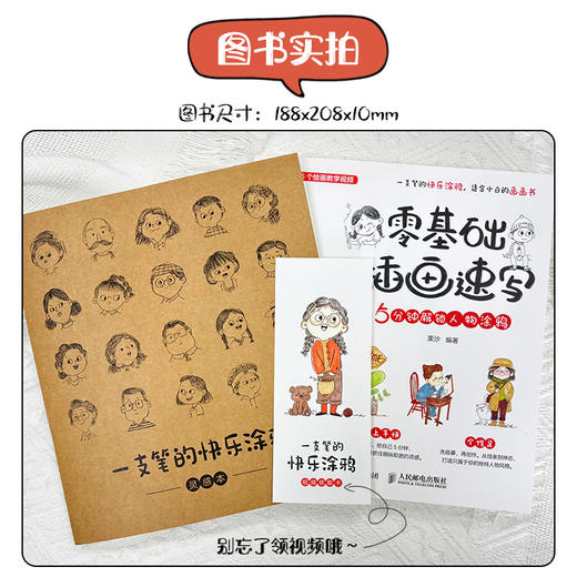 *基础插画速写 5分钟解锁人物涂鸦 Lisa栗沙人物插画头像人体动态造型场景 表情包人物速写插画基础入门 商品图3