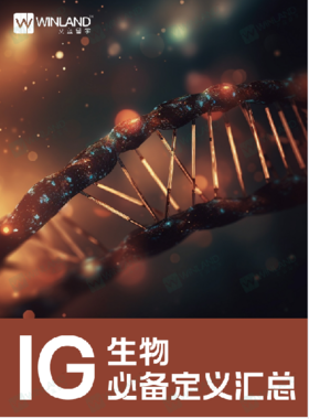 【暑期预学】IGCSE生物必备定义汇总