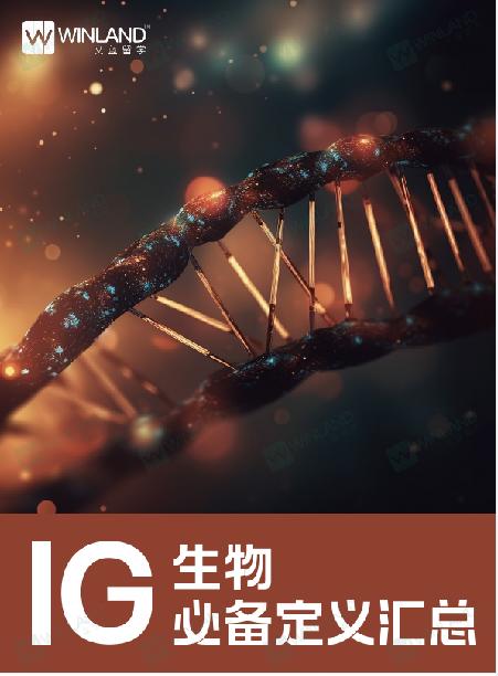 【暑期预学】IGCSE生物必备定义汇总 商品图0