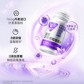 汤臣倍健蓝莓叶黄素酯糖果片60片