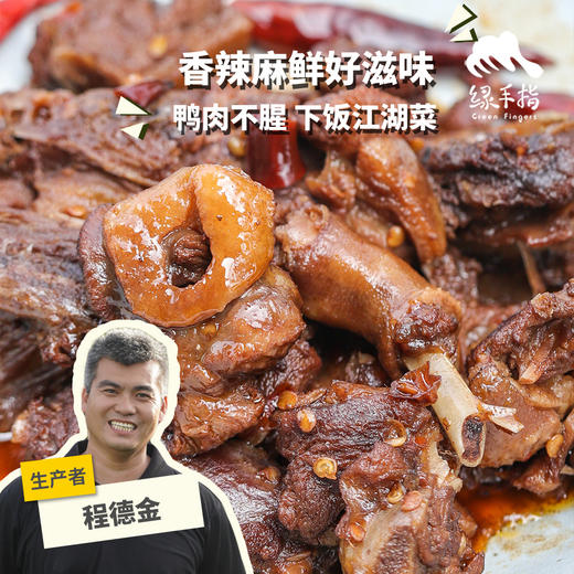 生态香辣鸭块(方野厨房)| 绿家自产 *FarmYeah Spicy Duck Chuncks | In-House Production 商品图0