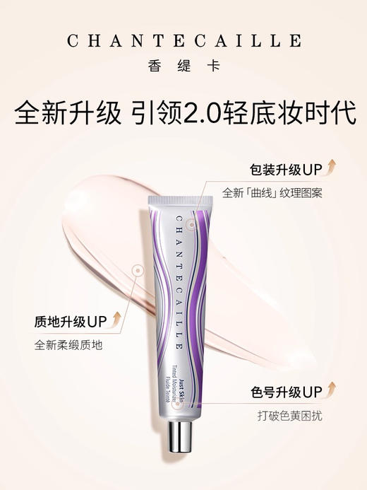 【质感轻盈 自然无暇】Chantecaille/香缇卡第二代隔离霜自然肌肤轻底妆35g保湿遮瑕打底妆前乳 商品图2