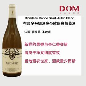 布隆多丹娜酒庄圣欧班白葡萄酒 Blondeau Danne Saint-Aubin Blanc