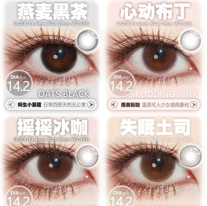 Deerbell 鹿小贝玻尿酸月抛人鱼蓝/奶盐棕/可可球/椰奶糖灰/ 商品图0