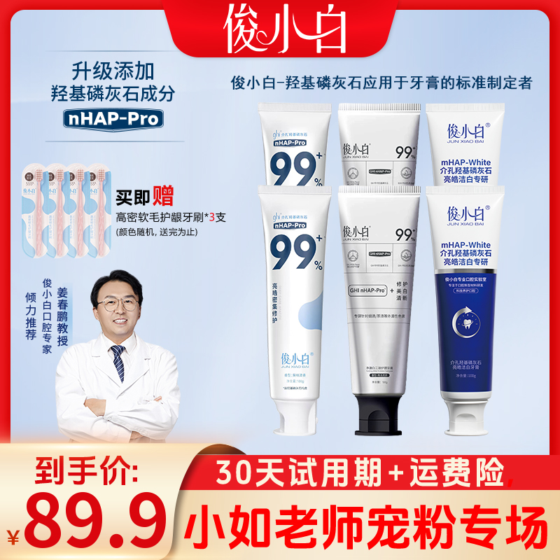 【小如老师专属私域链接】2支亮皓修护牙膏+2支深美白牙膏+2支净澈白牙膏+4支SSS级牙刷