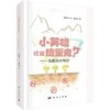 小英雄还是捣蛋鬼?——化肥的功与过 商品缩略图0