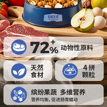 伯纳天纯生鲜1.0主食冻干狗粮小型犬中大型犬幼犬成犬鸭肉梨犬粮4斤/2kg 商品图2