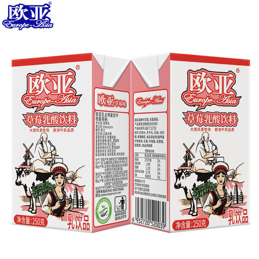 欧亚 草莓乳酸菌饮料250g*16盒/箱 随时随地补充活力 48小时发货 商品图2