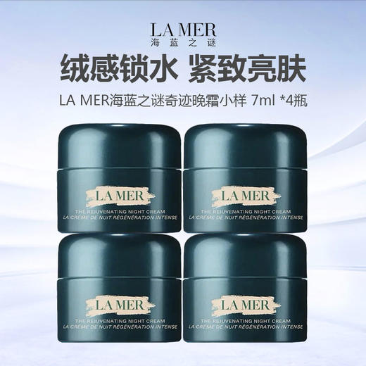【加赠一瓶 到手5瓶】全新LA MER海蓝之谜奇迹晚霜小样 7ml*4瓶 商品图1