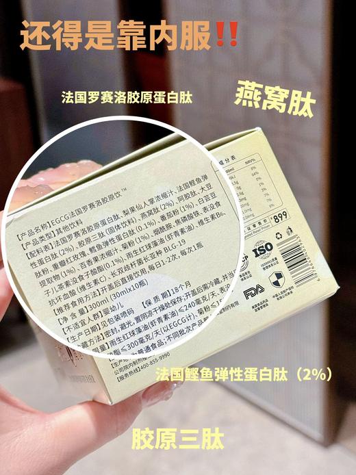 EGCG法国罗赛洛胶原饮/SOD胶原三肽白白饮 商品图4