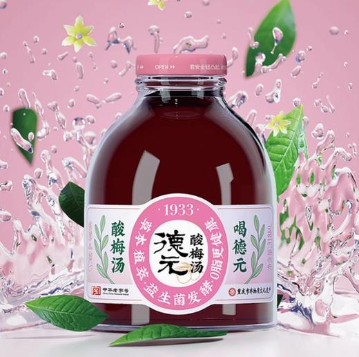 【包邮】丨团购·中华老字号德元益生菌发酵酸梅汤0添加丨原味8瓶（66.8元）/无蔗糖8瓶（69.8元）丨下单后3日内排单发货 商品图5