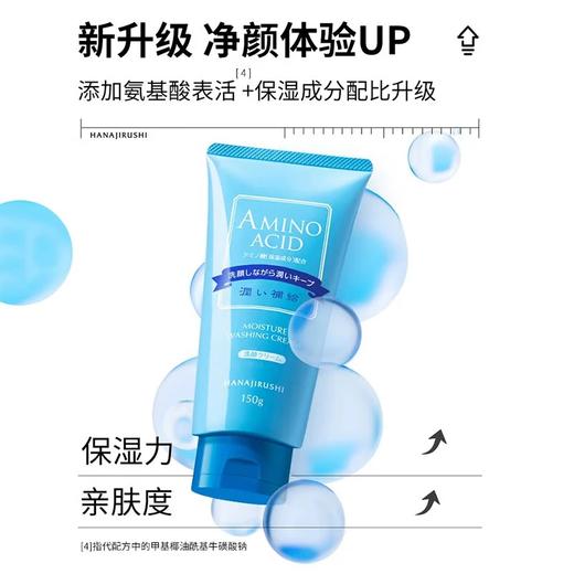 花印 温和清洁洁面乳保湿深层清去黑头角质洗面奶清新净颜卸妆水套盒氨基酸配合洁净不紧绷（150g*1+99ml） 商品图6
