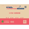小学毕业升学真题详解 英语 普通版 2026 商品缩略图3