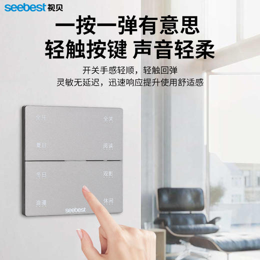 智能情景面板-八键情景切换 商品图2