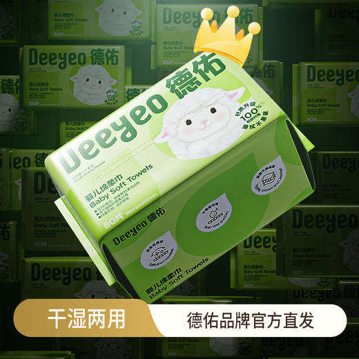 德佑 婴儿绵柔巾干湿两用咩咩巾6包 加大加厚 3D珍珠纹 软韧厚实 擦洗不掉絮 48小时发货 商品图0
