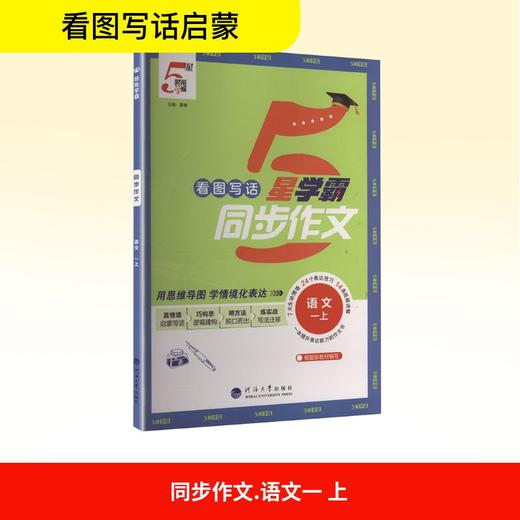 同步作文 语文 一上 商品图0