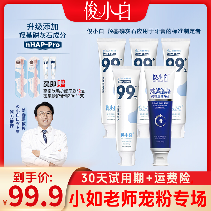 【小如老师专属私域链接】4支亮皓修护牙膏+1支深美白牙膏+2支SSS级牙刷+2支旅行装