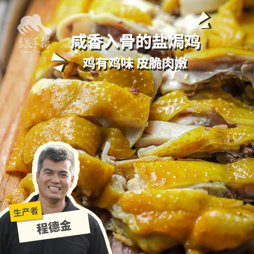 生态盐焗鸡/鸡翅(方野厨房) | 绿家自产 *FarmYeah Salt Baked Chicken | In-House Production 商品图0