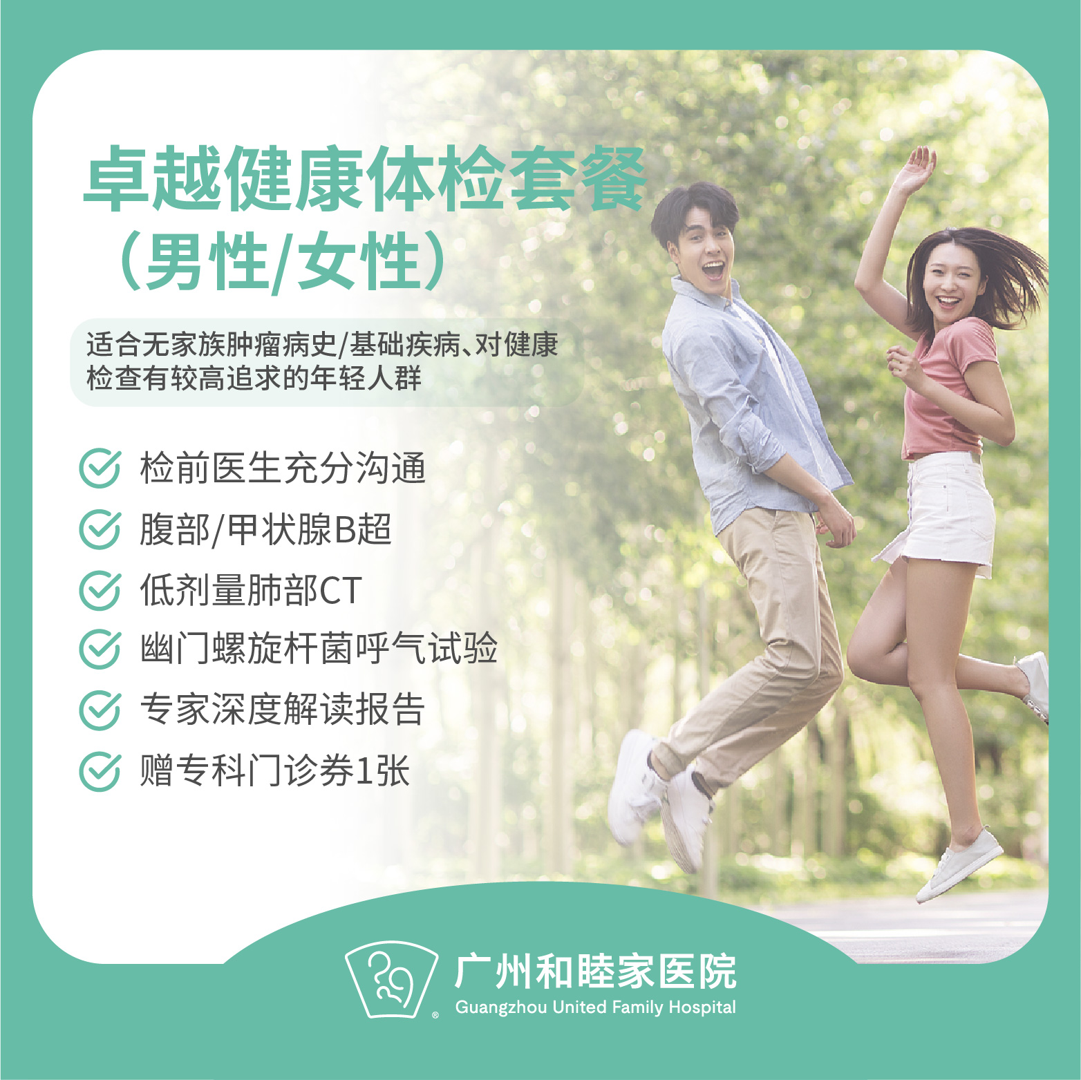 卓越健康体检套餐（男性/女性）_全科