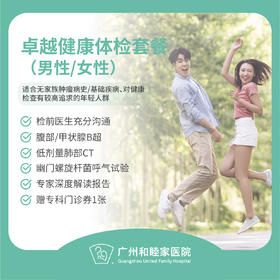 卓越健康体检套餐（男性/女性）_全科