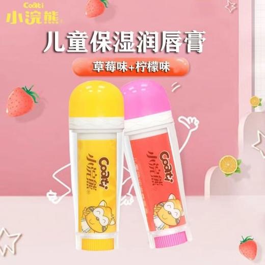小浣熊儿童倍润保湿唇膏3.5g宝宝唇膏补水保湿高颜值 商品图3