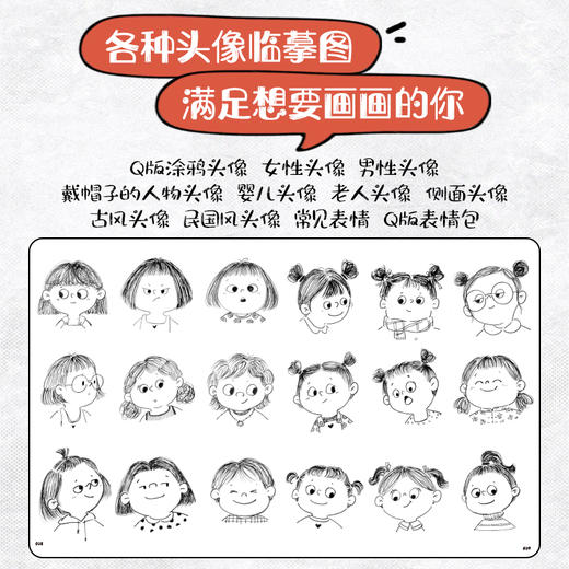 *基础插画速写 5分钟解锁人物涂鸦 Lisa栗沙人物插画头像人体动态造型场景 表情包人物速写插画基础入门 商品图1