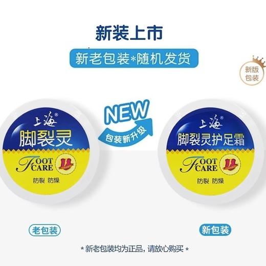 上海脚裂灵护足霜50g效期28年 商品图3