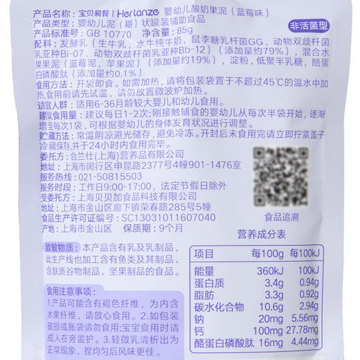 宝贝易餐婴幼儿苹果酸奶果泥\蓝莓酸奶果泥\桃子酸奶果泥85g 商品图7