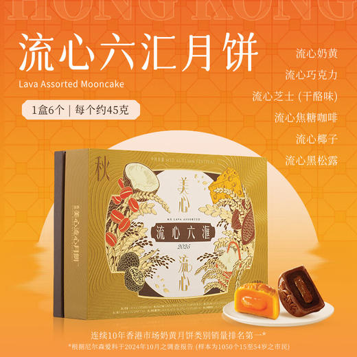 【乐享中秋】香港美心流心六汇月饼礼盒6个装270g/070067 集齐六款流心月饼口味 商品图2