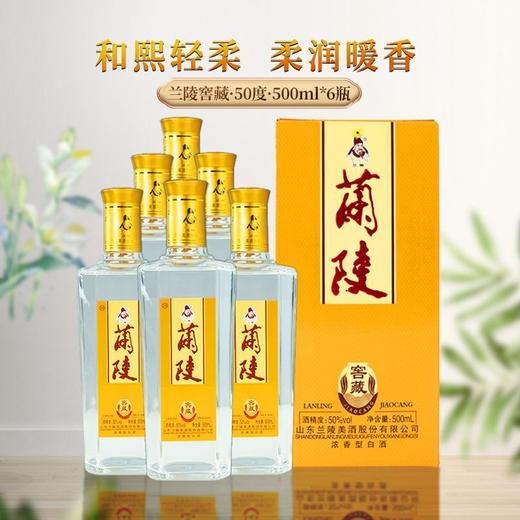 兰陵 26#窖藏 50度浓香型白酒纯粮酒 500ml整箱6瓶自饮送礼 商品图2