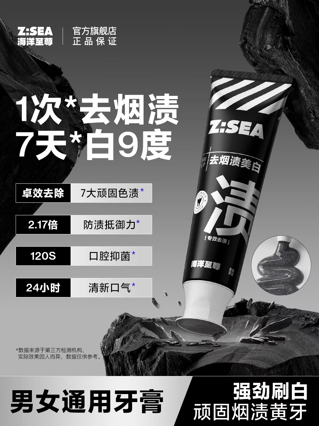 海洋至尊去烟渍美白牙膏