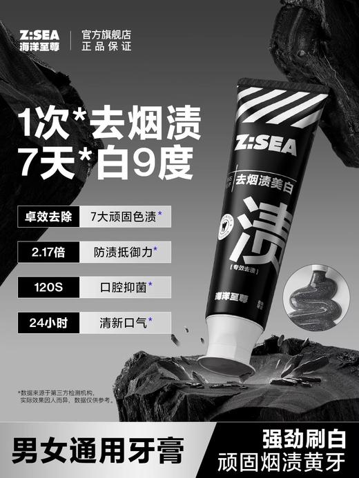 海洋至尊去烟渍美白牙膏 商品图0