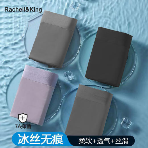 【7A抑菌 丝滑裸感 高弹不绷 】Rachell&King男士冰丝内裤（3条/盒） 商品图2