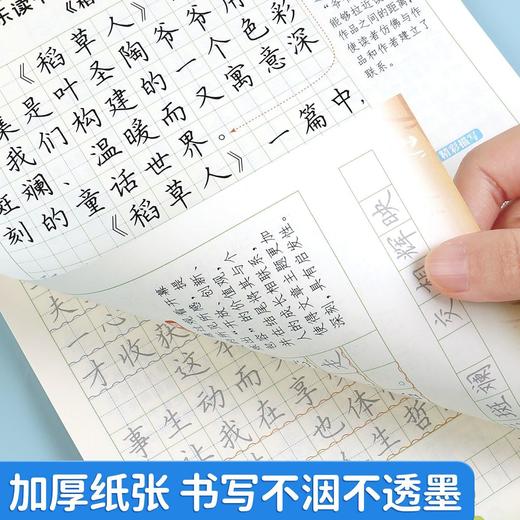 小学读后感观后感练字帖快乐读书吧1-6年级练字帖同步教材阅读理解 商品图8