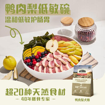 愛肯拿（ACANA）狗粮清火 鸭肉梨低敏去泪痕全价通用原装进口狗粮11.4kg临期26/6 商品图4