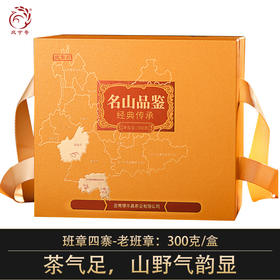 德丰昌普洱生茶散茶300克/盒【班章四寨-老班章】