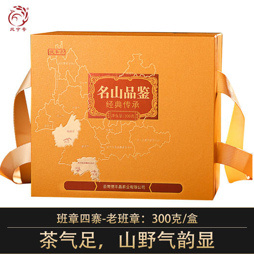 德丰昌普洱生茶散茶300克/盒【班章四寨-老班章】 商品图0