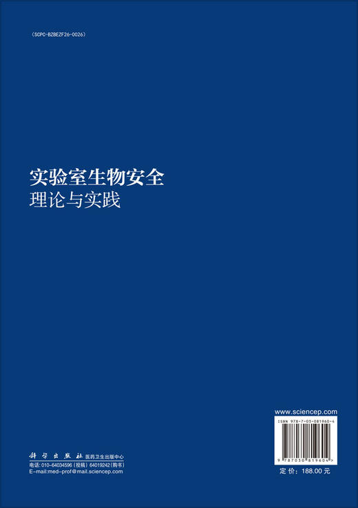 实验室生物安全理论与实践 商品图1