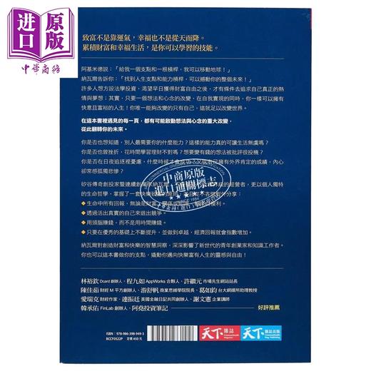 【中商原版】纳瓦尔宝典 从白手起家到财务自由 矽谷传奇创投家的投资哲学与人生智慧 港台原版 艾瑞克 乔根森 天下杂志 商品图2