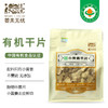 姜来无忧有机小黄干姜片/黄姜粉黄姜丸 商品缩略图10
