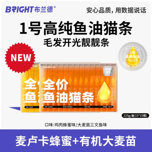 布兰德全价鲜煮高纯鱼油omega主食猫条225g/盒 商品图1