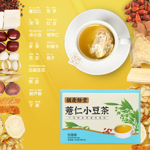 胡庆余堂十四味本草薏仁小豆茶 商品图1