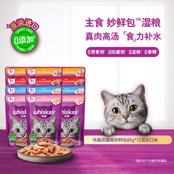 伟嘉主食猫罐头软包 猫主食餐包湿粮 进口成猫妙鲜包85g*12混合味 商品图3