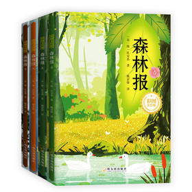 森林报 春/夏/秋/冬 小学生自然科普百科书 彩图朗读科普读物探索和发现大自然奥秘7-12岁小学生课外阅读书籍三四五六年级阅读推荐