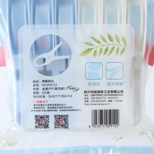 【批发】美丽雅6支弹簧晒夹 商品图12