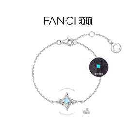 Fanci范琦 光芒系列 北极星手链 可发光腕饰